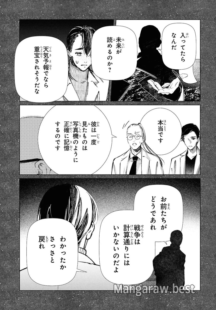 東京オルタナティヴ 第61話 - Trang 19