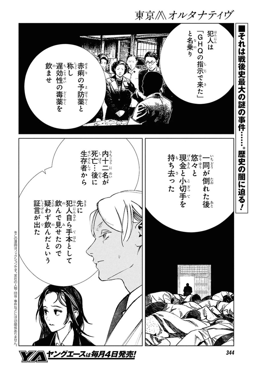 東京オルタナティヴ 第61話 - Trang 2