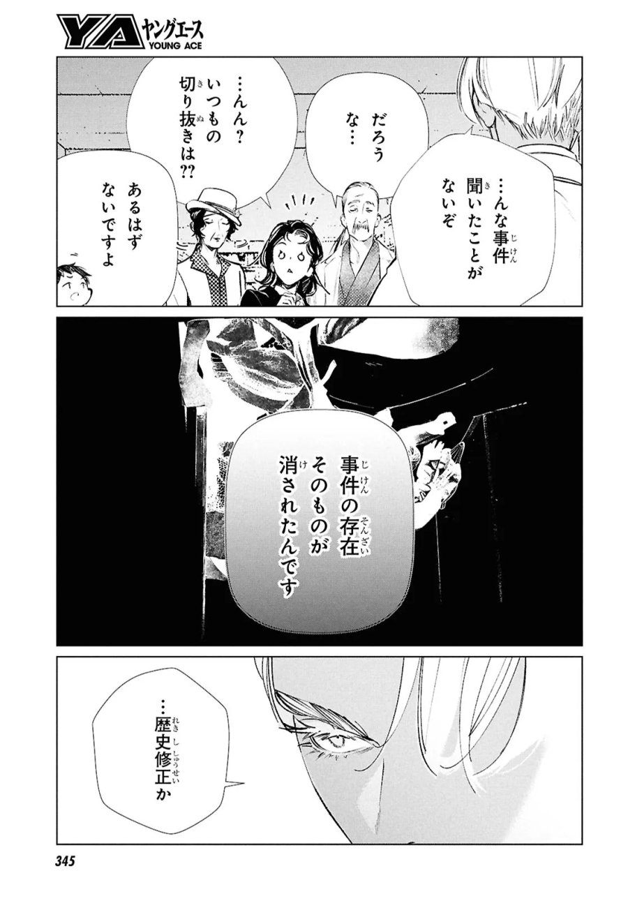 東京オルタナティヴ 第61話 - Trang 3