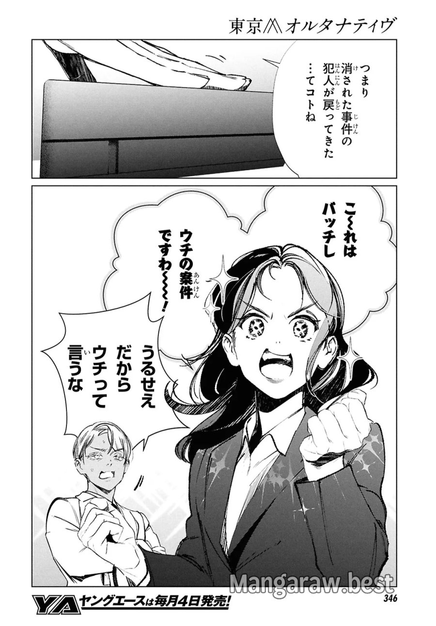 東京オルタナティヴ 第61話 - Trang 4