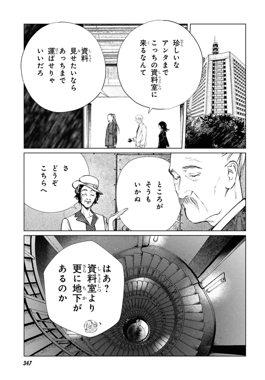 東京オルタナティヴ 第61話 - Trang 5