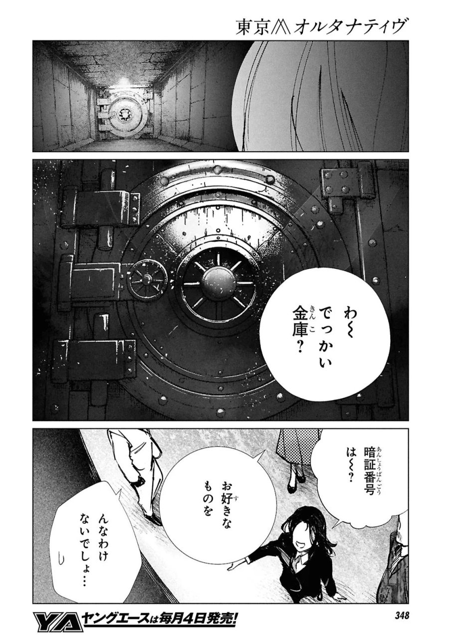 東京オルタナティヴ 第61話 - Trang 6