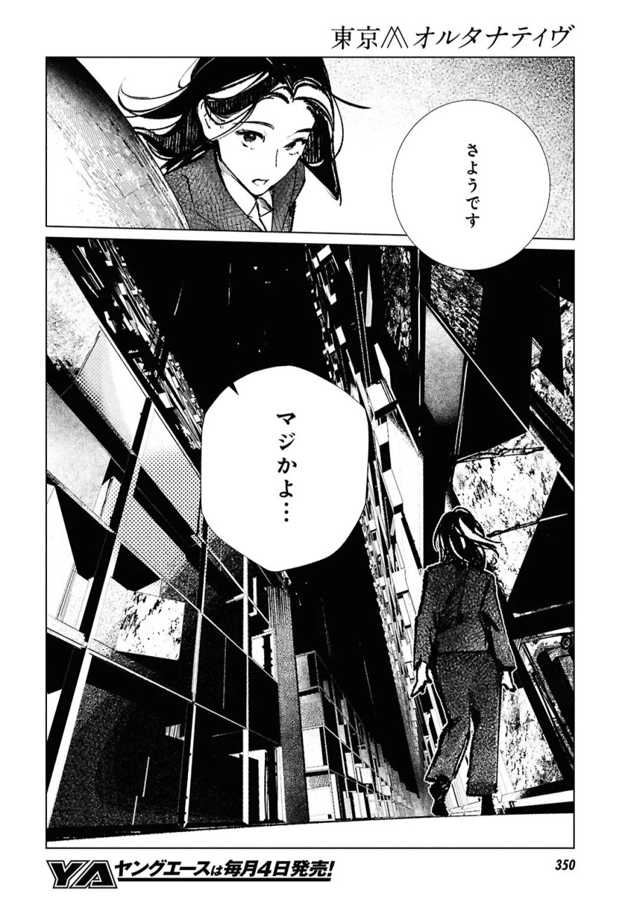 東京オルタナティヴ 第61話 - Trang 8