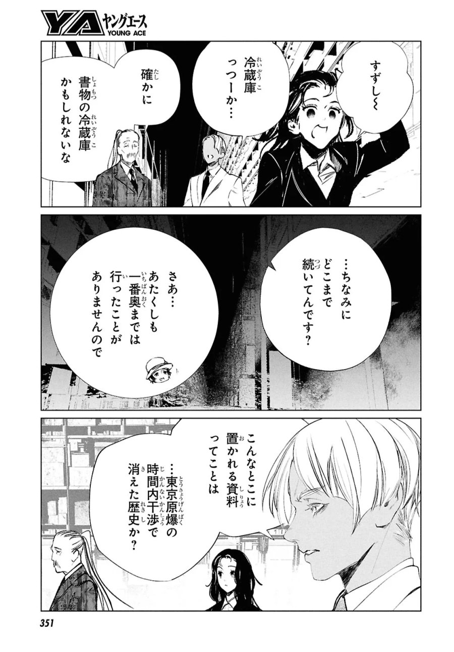 東京オルタナティヴ 第61話 - Trang 9