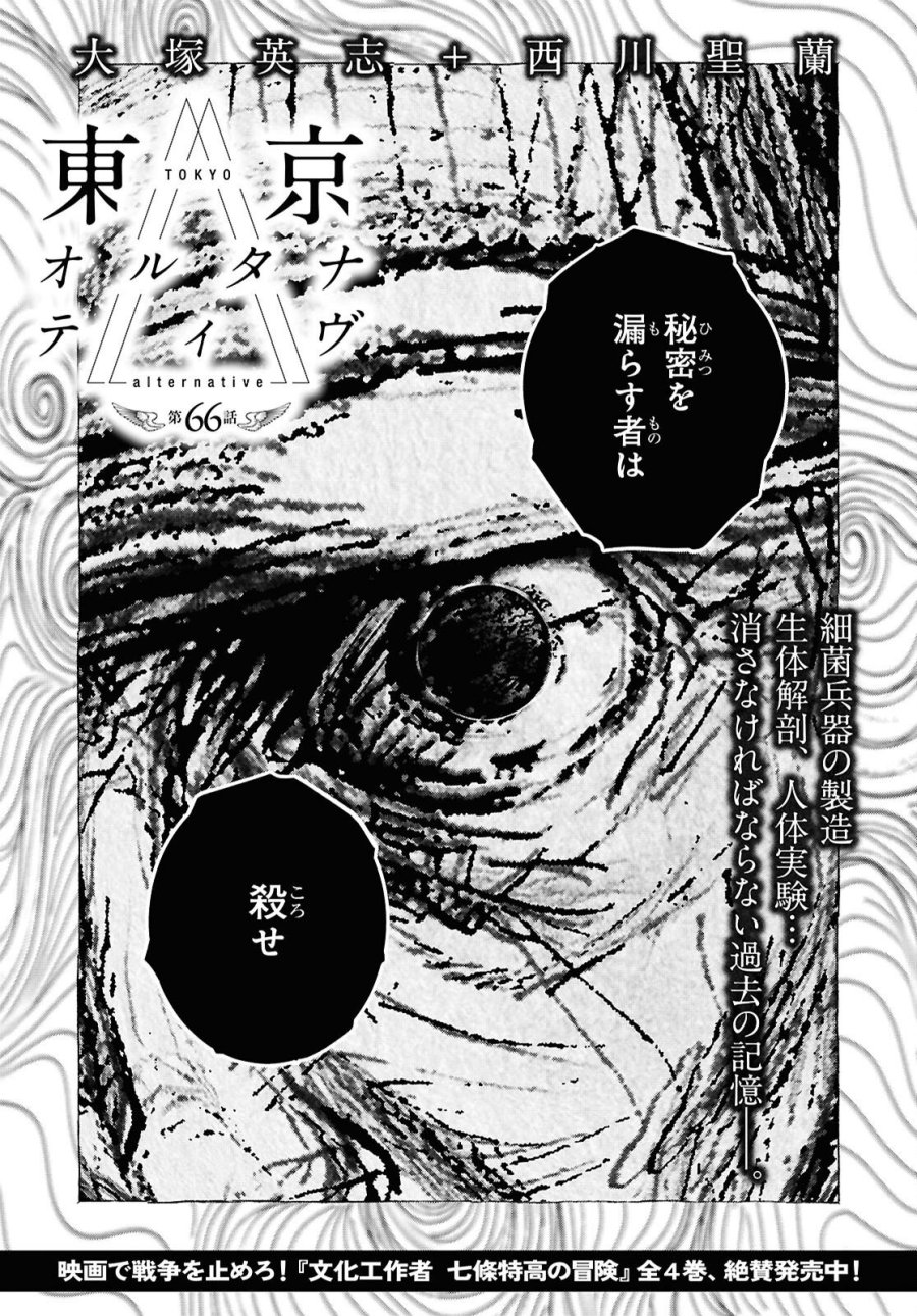 東京オルタナティヴ 第66話 - Trang 1