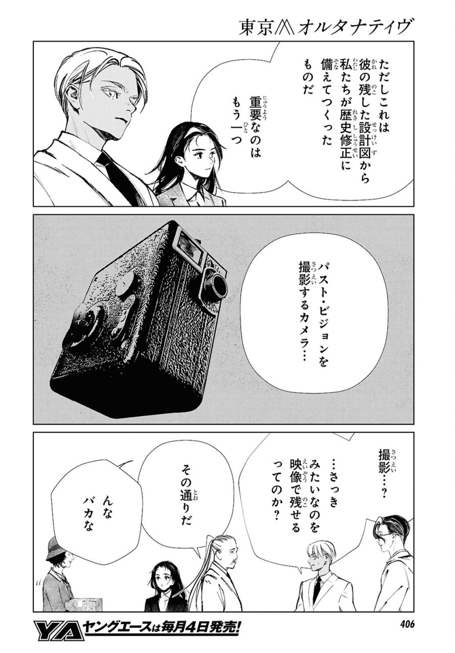 東京オルタナティヴ 第66話 - Trang 10