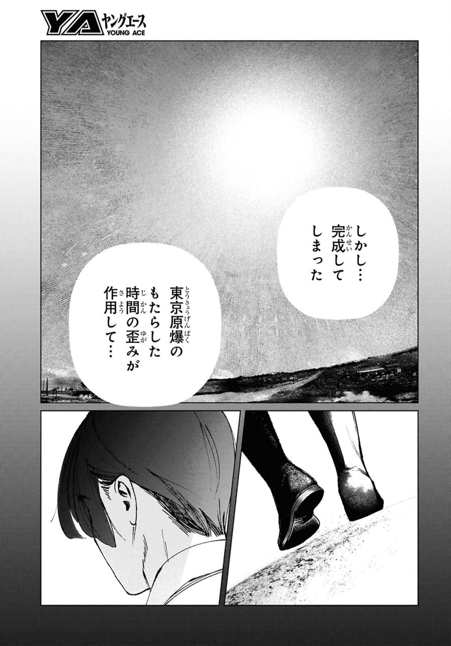 東京オルタナティヴ 第66話 - Trang 11