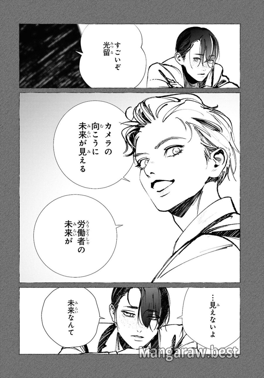 東京オルタナティヴ 第66話 - Trang 16