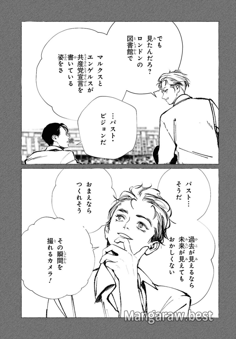 東京オルタナティヴ 第66話 - Trang 17