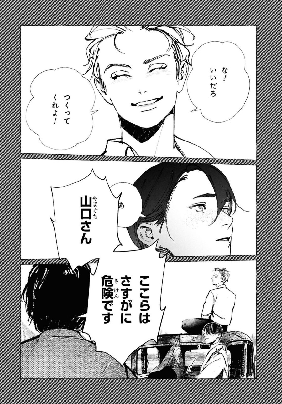 東京オルタナティヴ 第66話 - Trang 18