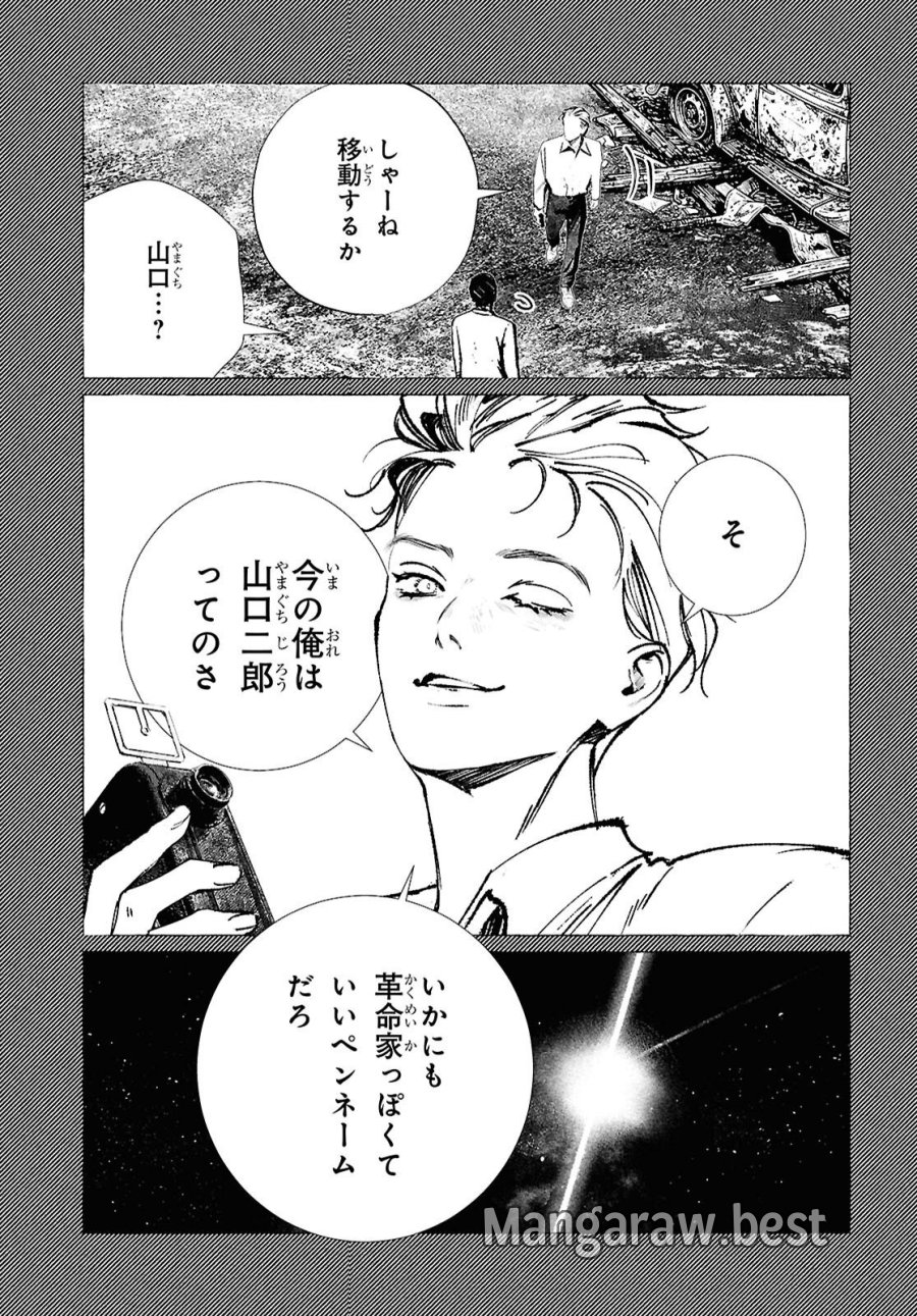 東京オルタナティヴ 第66話 - Trang 19
