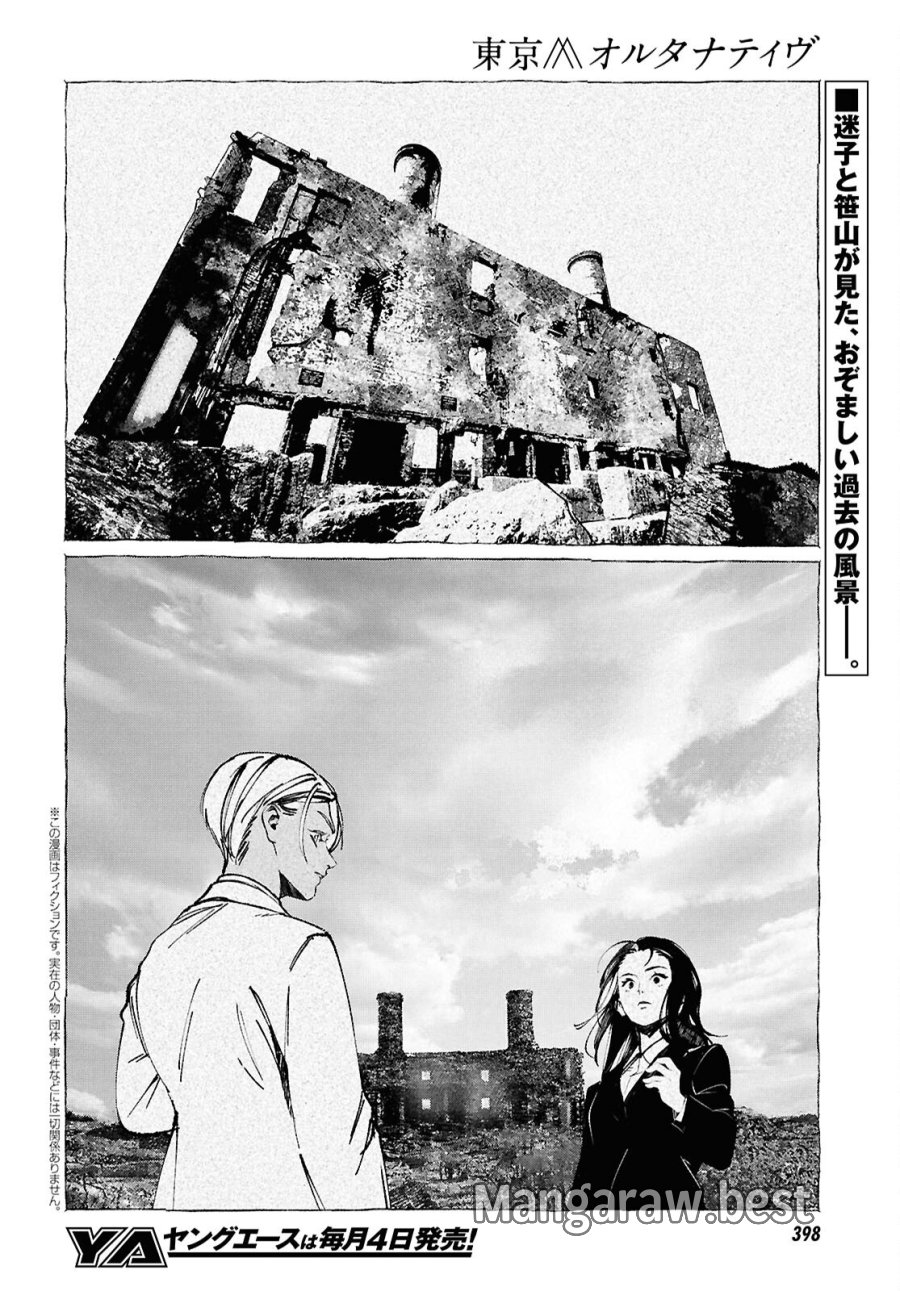 東京オルタナティヴ 第66話 - Trang 2