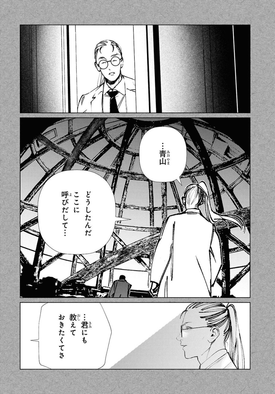 東京オルタナティヴ 第66話 - Trang 20