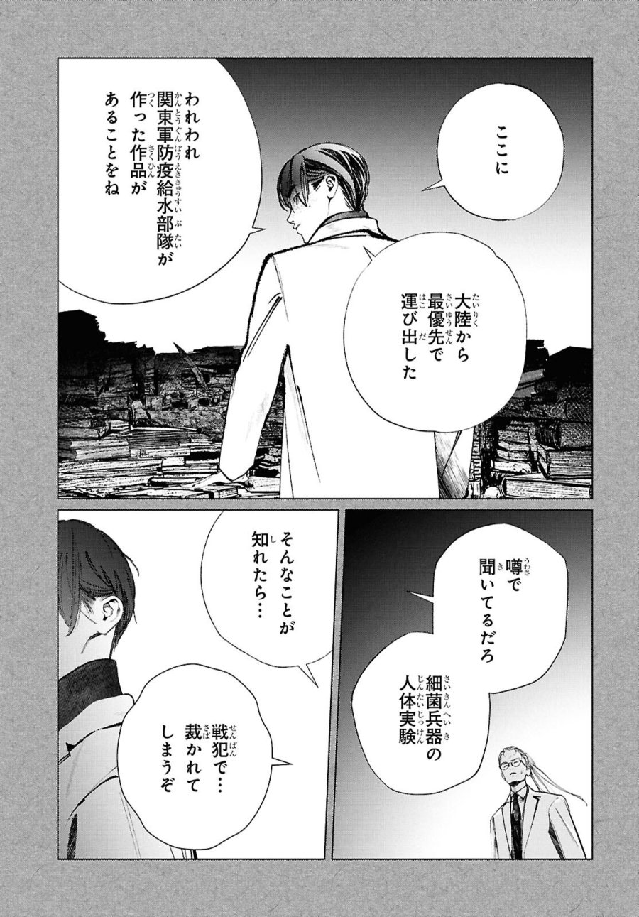 東京オルタナティヴ 第66話 - Trang 21