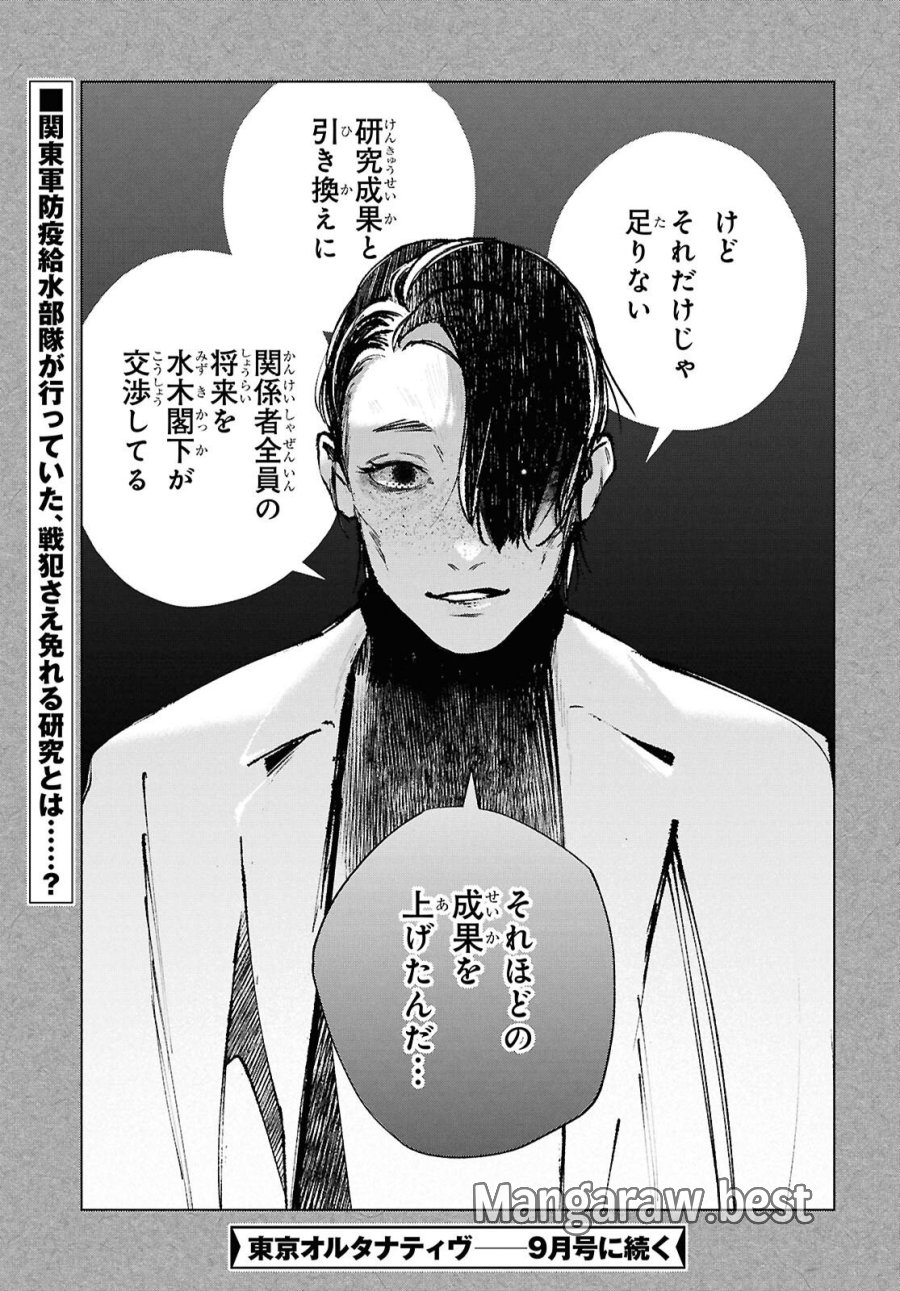 東京オルタナティヴ 第66話 - Trang 23