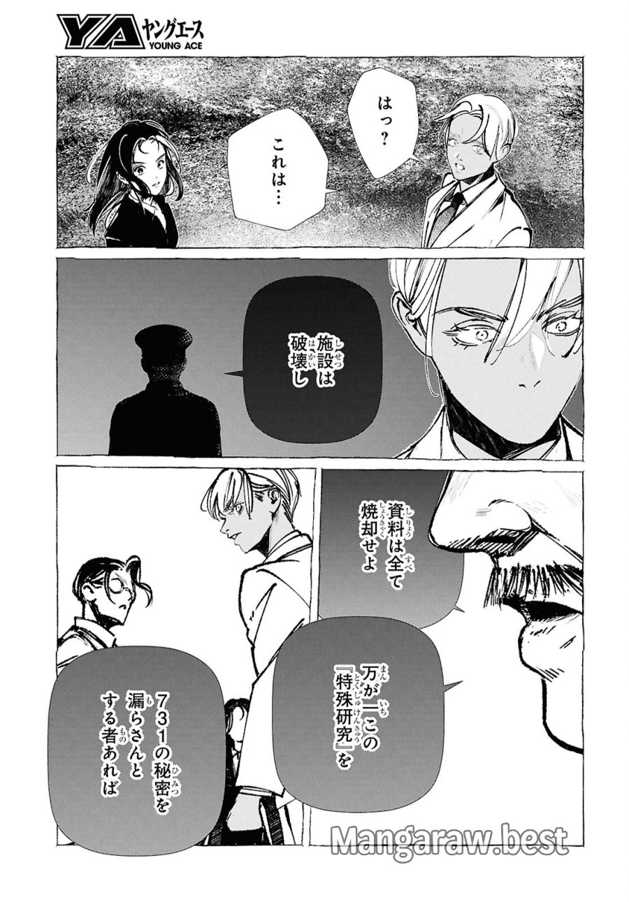 東京オルタナティヴ 第66話 - Trang 3