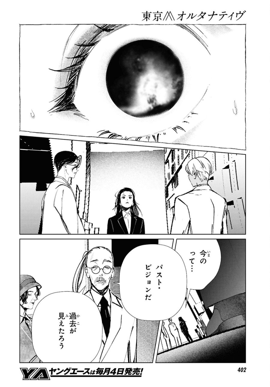 東京オルタナティヴ 第66話 - Trang 6