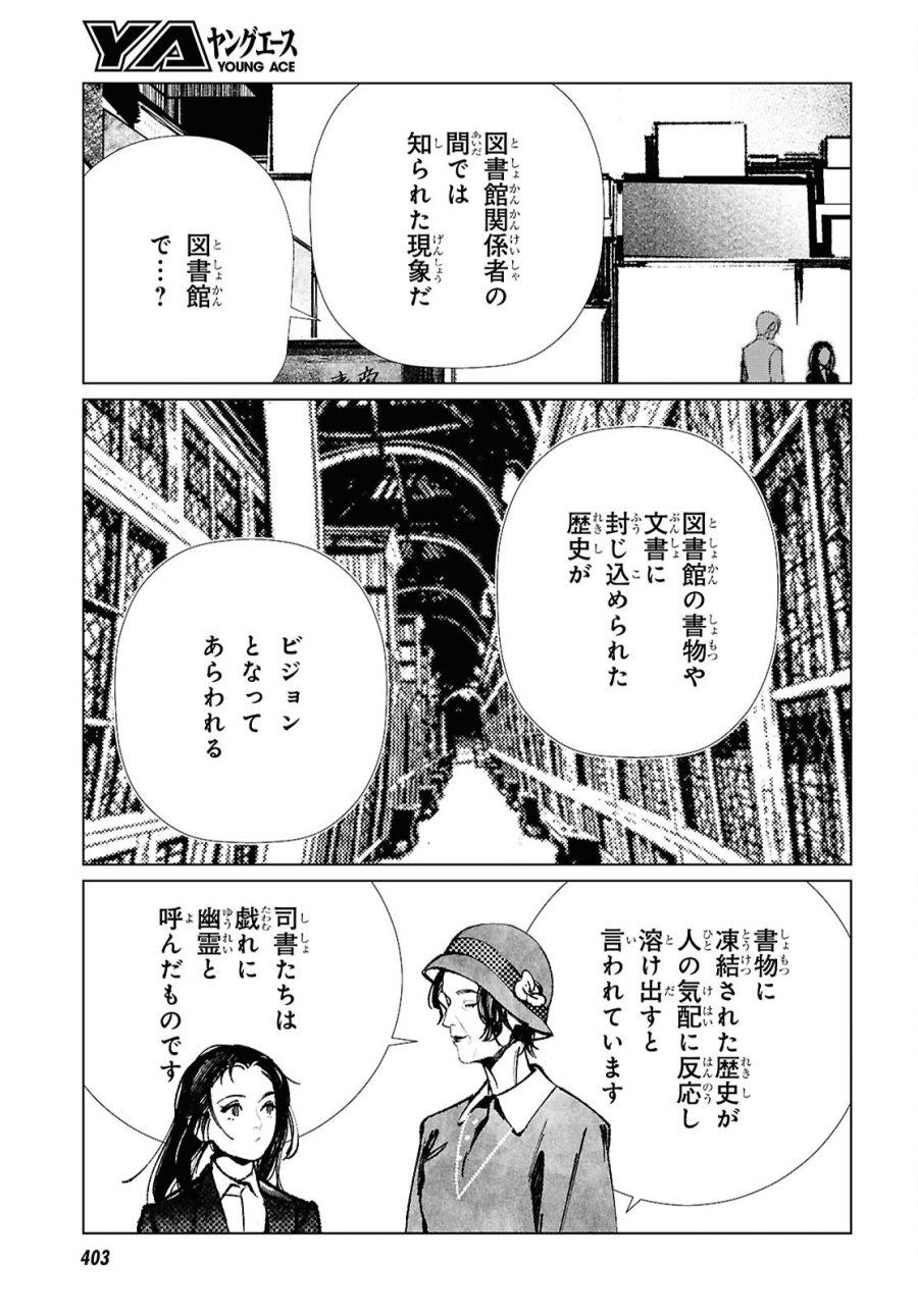 東京オルタナティヴ 第66話 - Trang 7