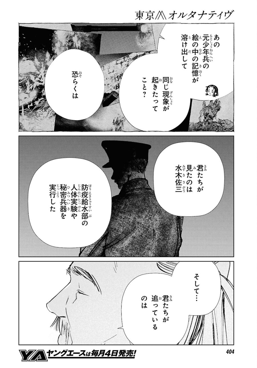 東京オルタナティヴ 第66話 - Trang 8