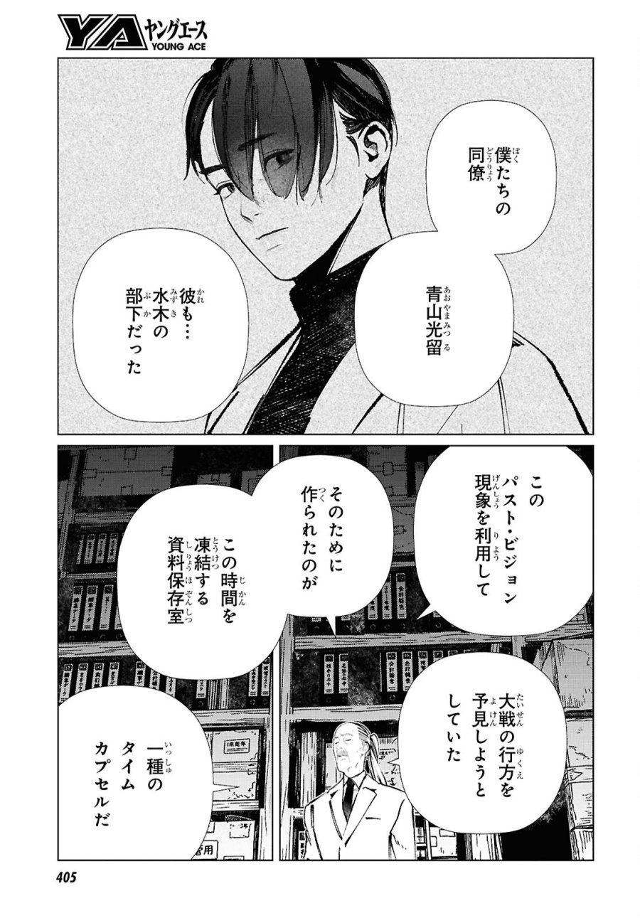 東京オルタナティヴ 第66話 - Trang 9