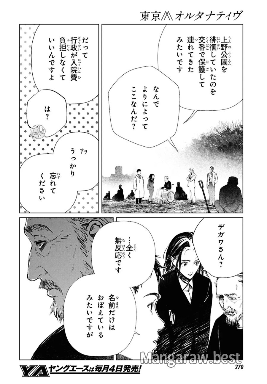 東京オルタナティヴ 第64話 - Trang 10