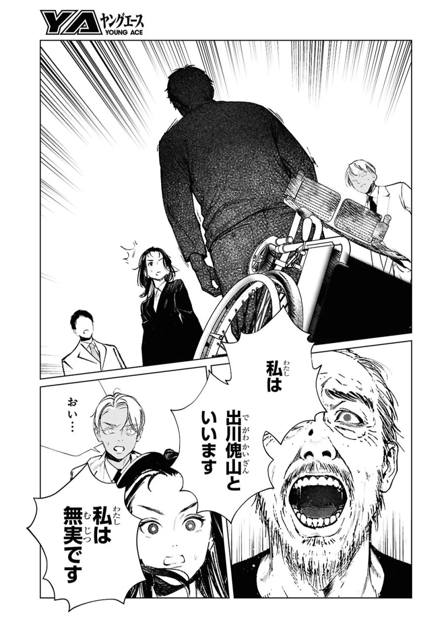 東京オルタナティヴ 第64話 - Trang 11