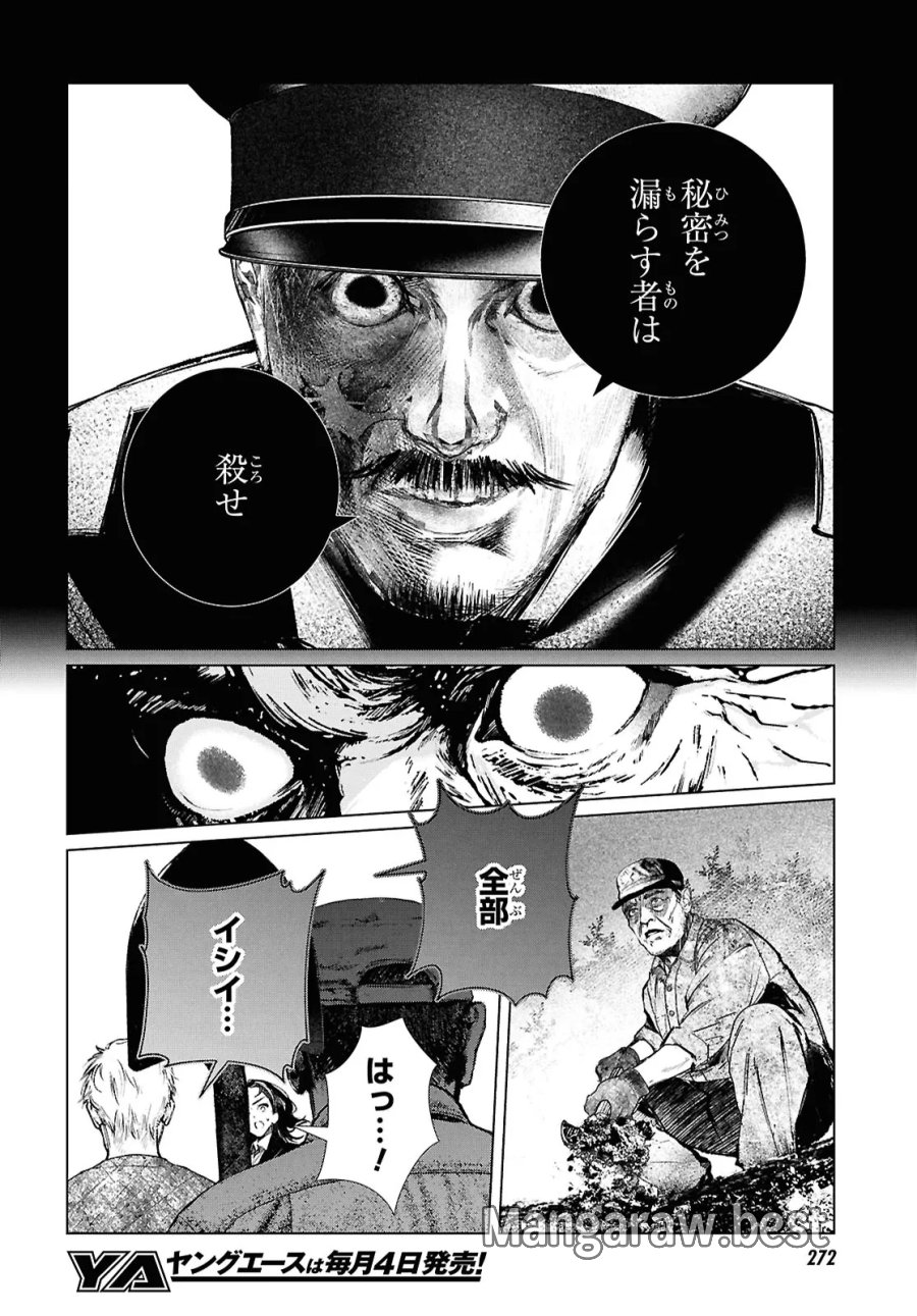 東京オルタナティヴ 第64話 - Trang 12