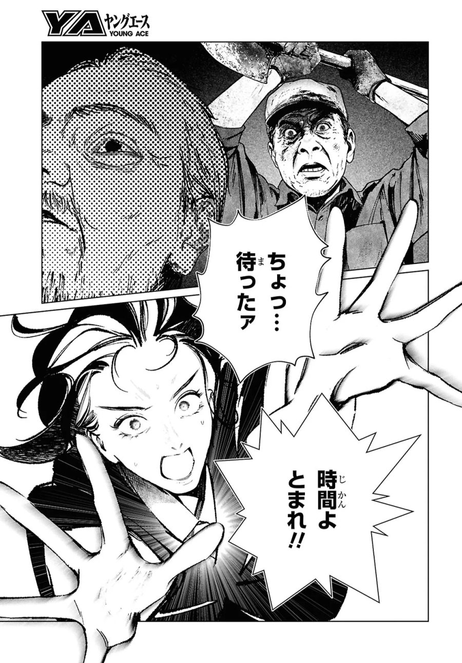 東京オルタナティヴ 第64話 - Trang 13