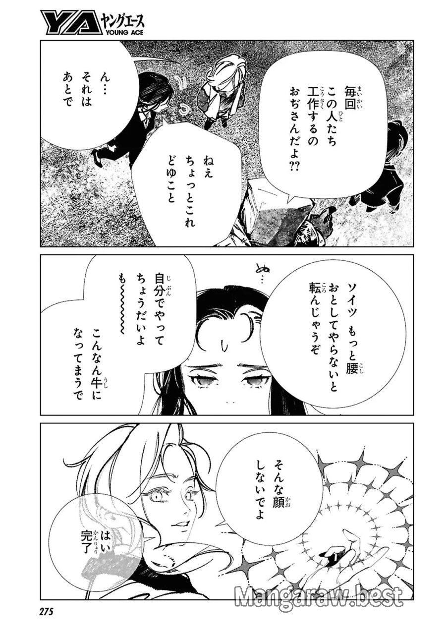 東京オルタナティヴ 第64話 - Trang 15