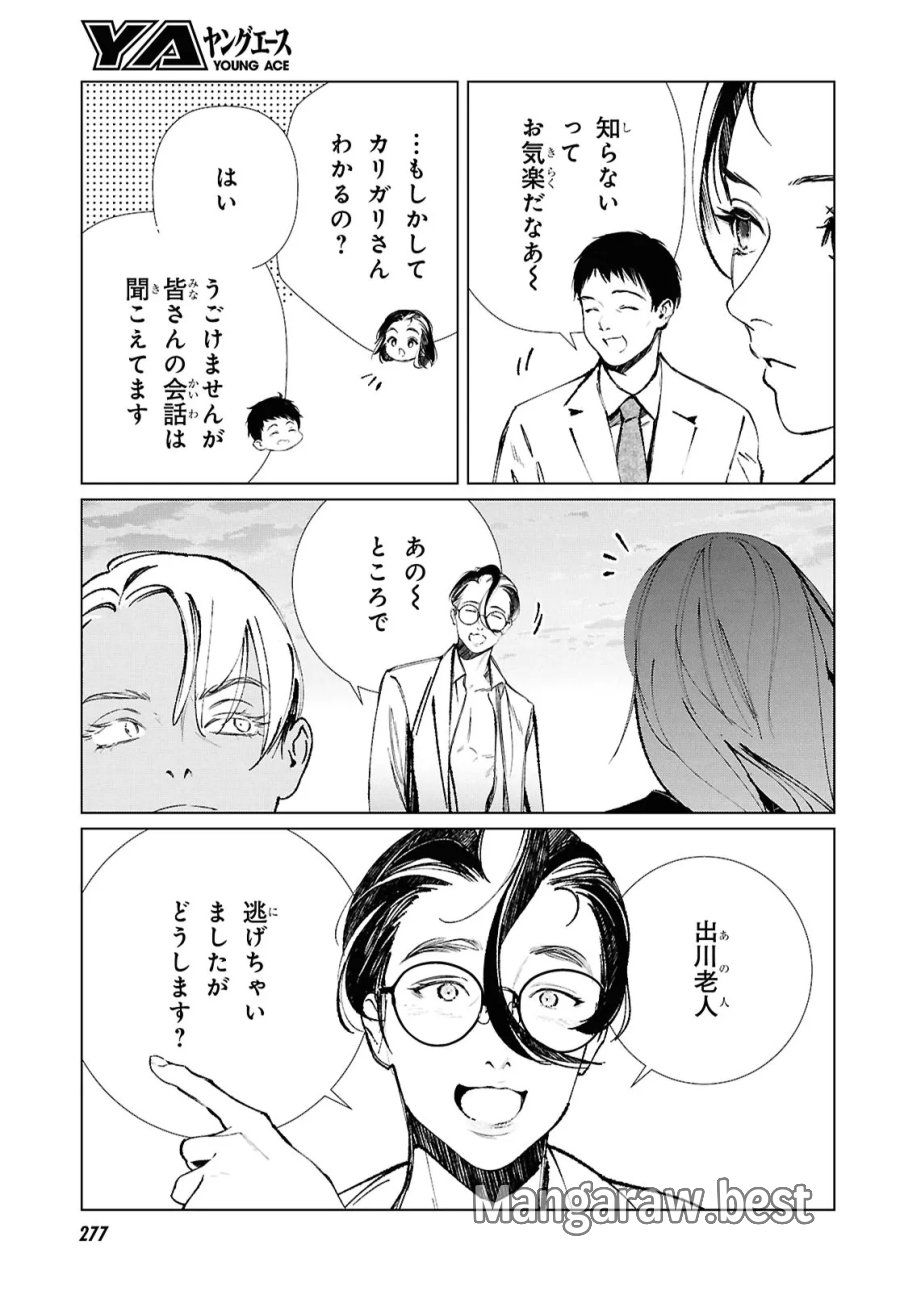 東京オルタナティヴ 第64話 - Trang 17