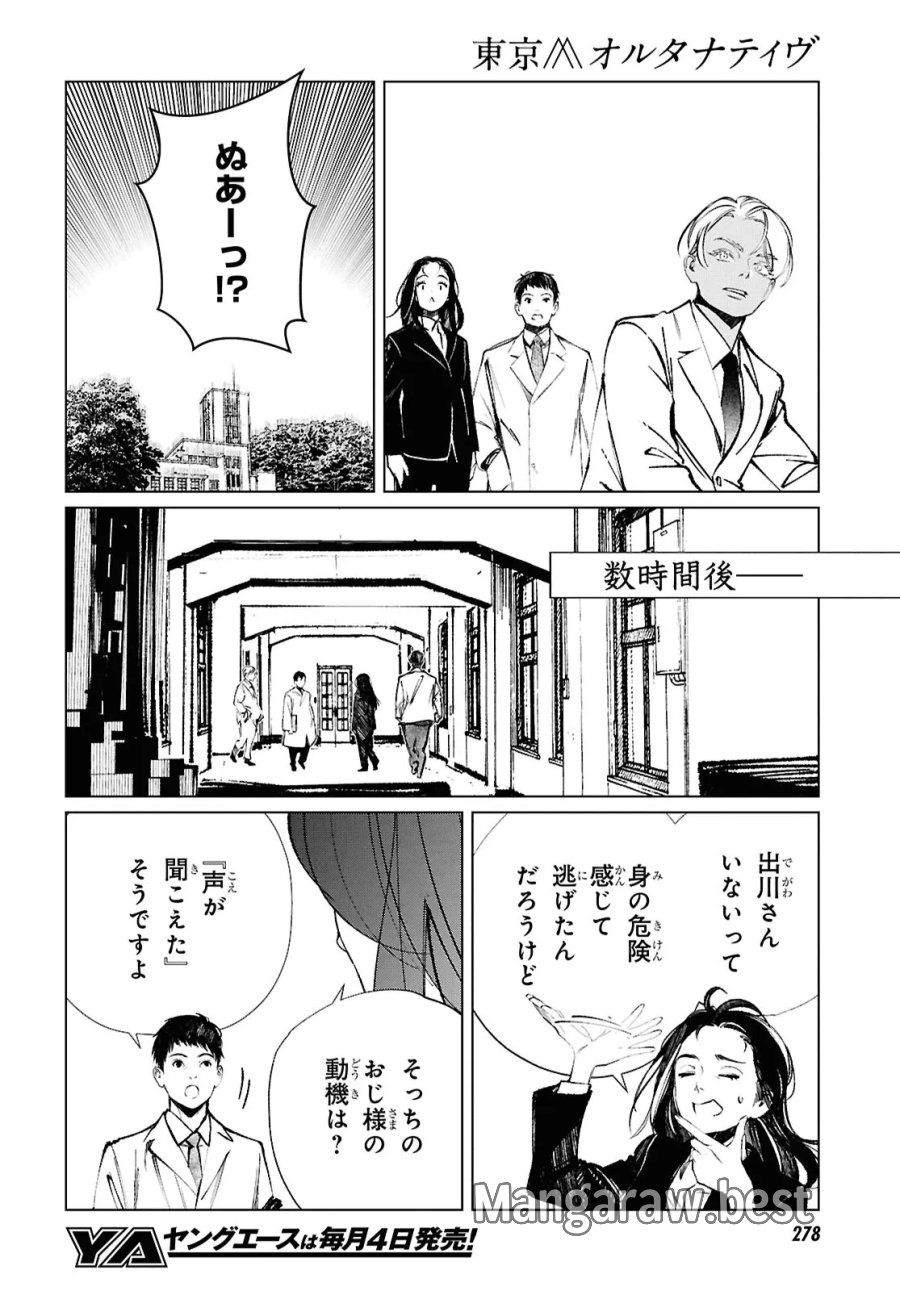 東京オルタナティヴ 第64話 - Trang 18