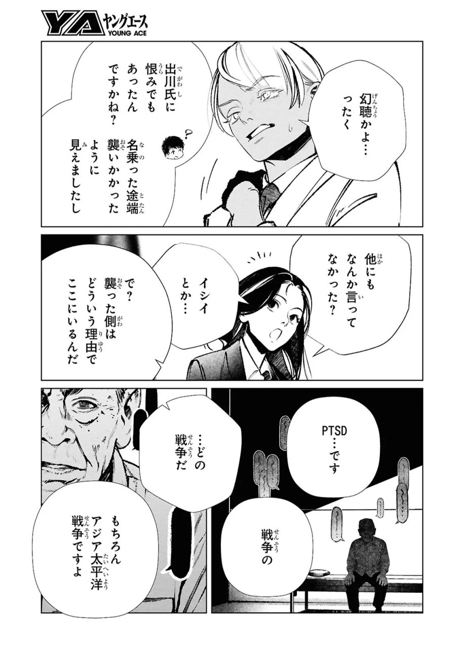 東京オルタナティヴ 第64話 - Trang 19