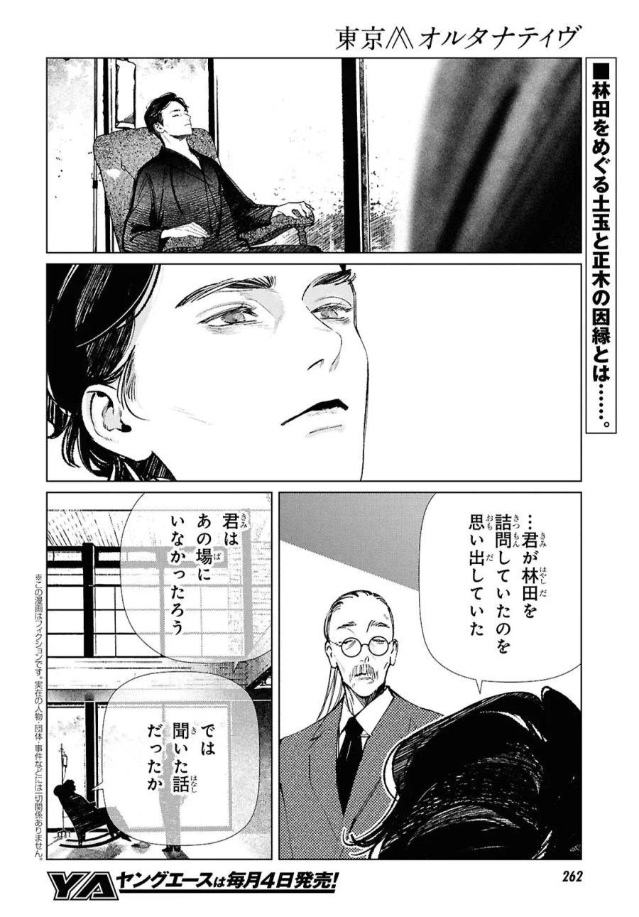 東京オルタナティヴ 第64話 - Trang 2
