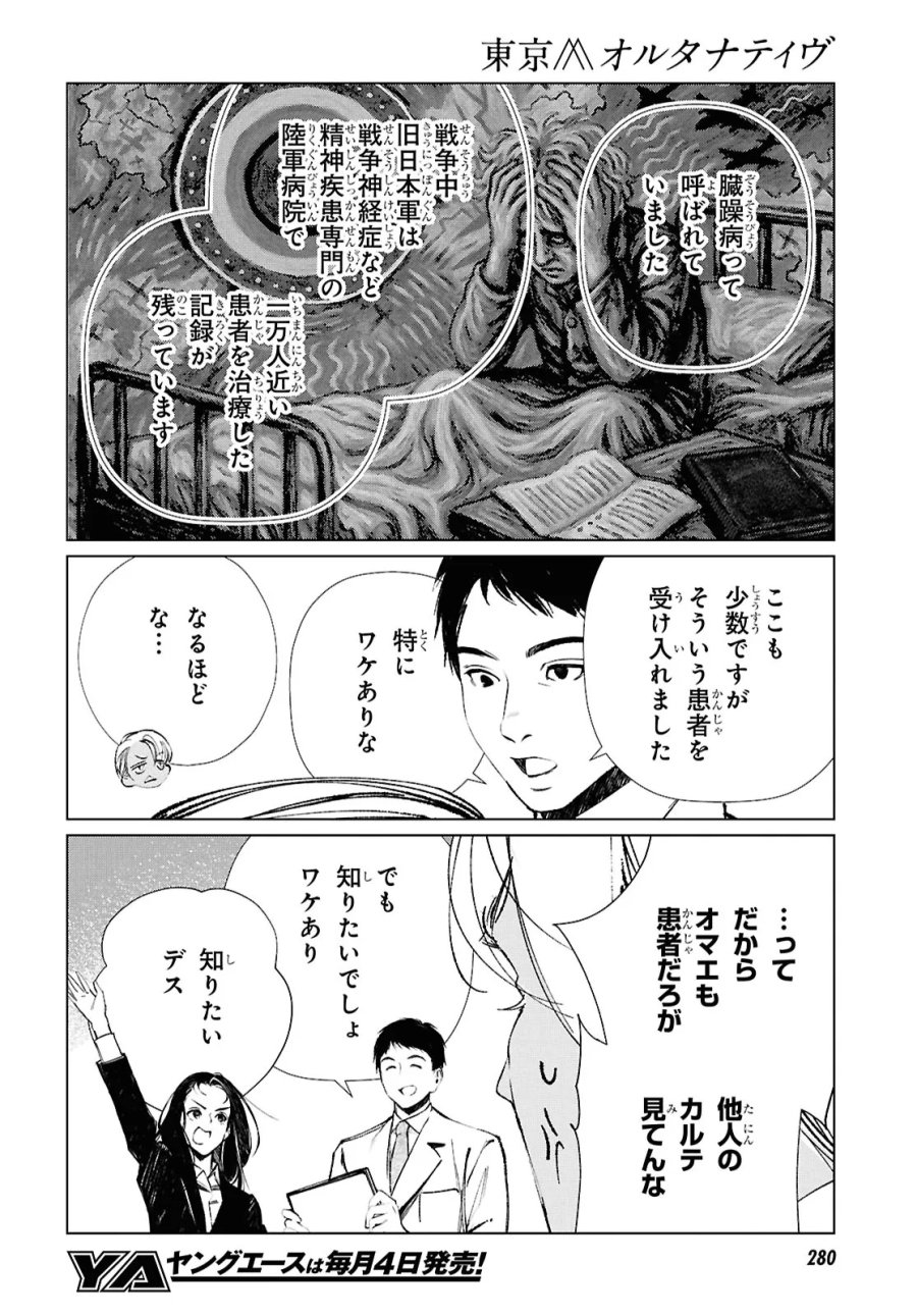 東京オルタナティヴ 第64話 - Trang 20
