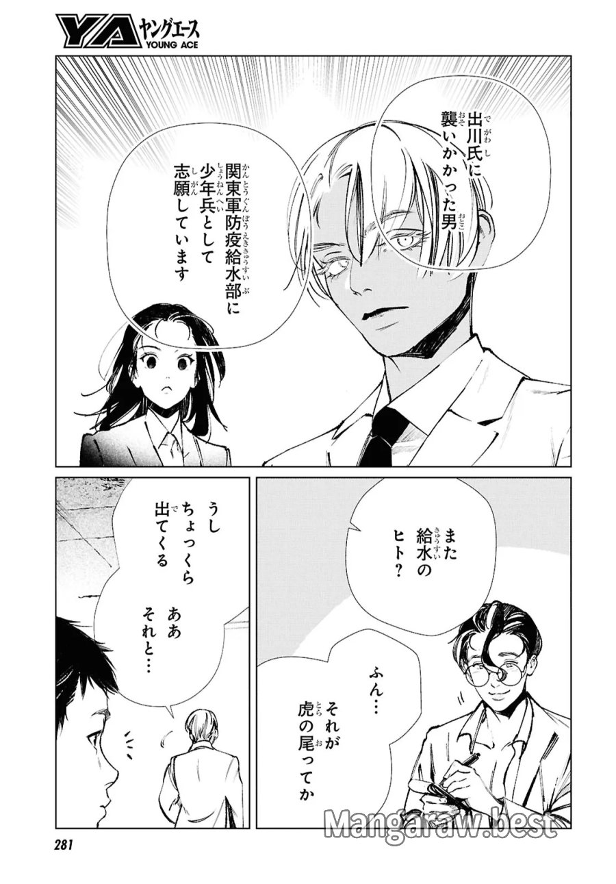 東京オルタナティヴ 第64話 - Trang 21