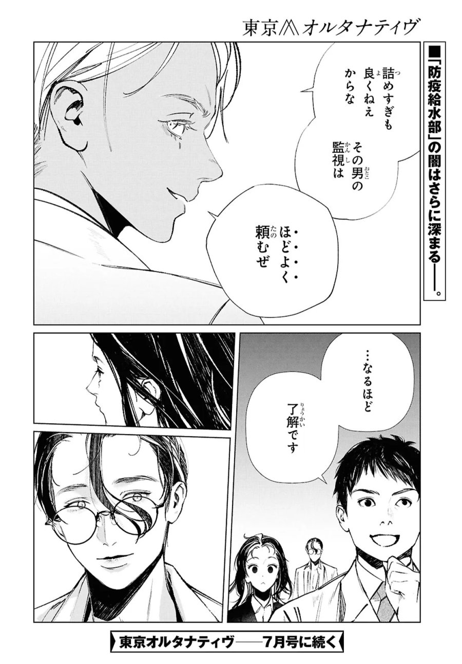 東京オルタナティヴ 第64話 - Trang 22