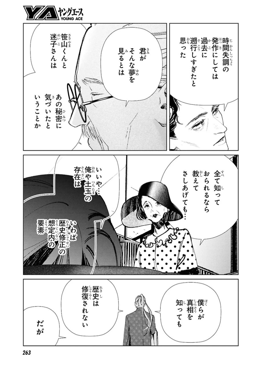 東京オルタナティヴ 第64話 - Trang 3