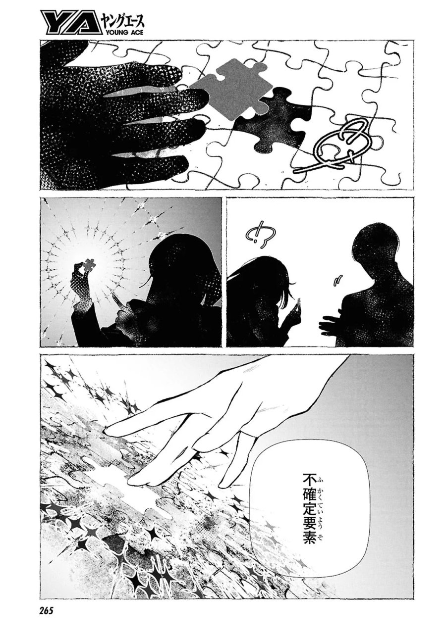 東京オルタナティヴ 第64話 - Trang 5