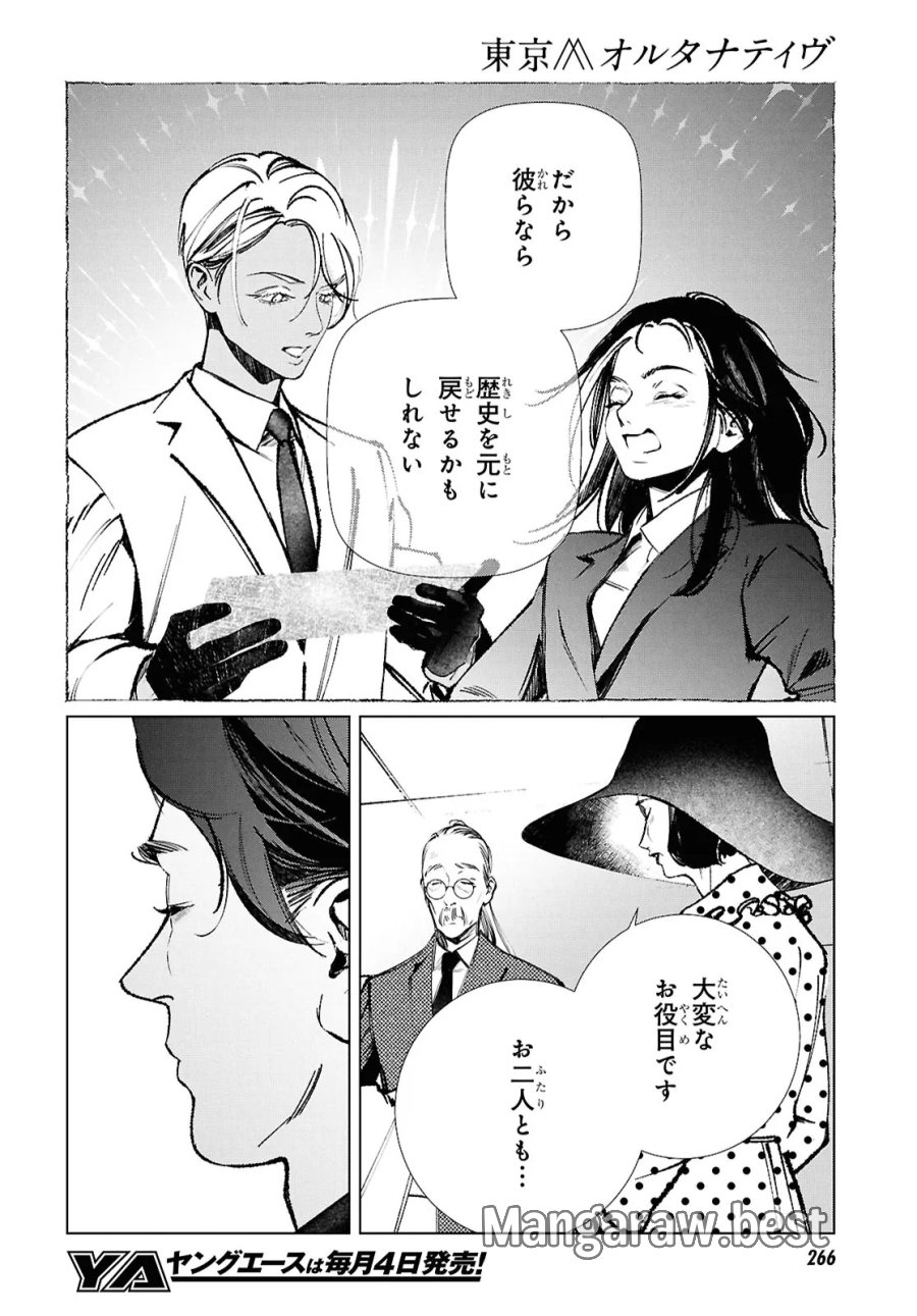 東京オルタナティヴ 第64話 - Trang 6