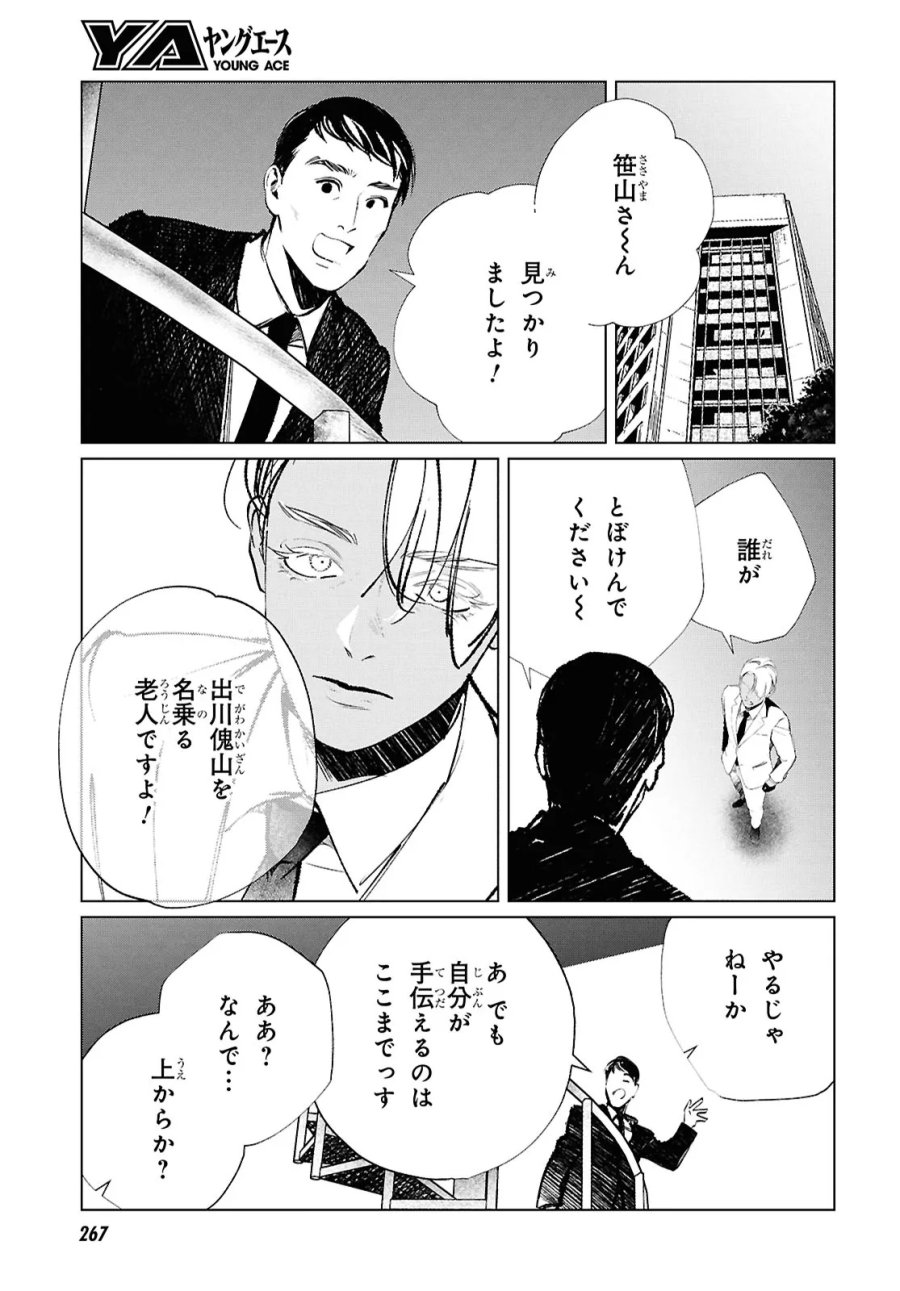 東京オルタナティヴ 第64話 - Trang 7
