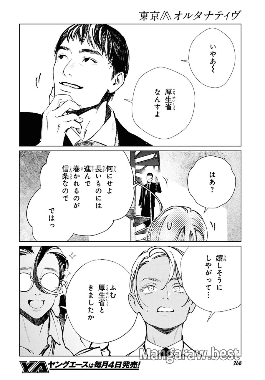 東京オルタナティヴ 第64話 - Trang 8
