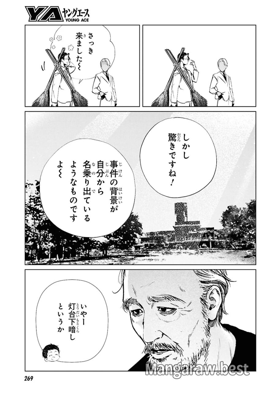 東京オルタナティヴ 第64話 - Trang 9