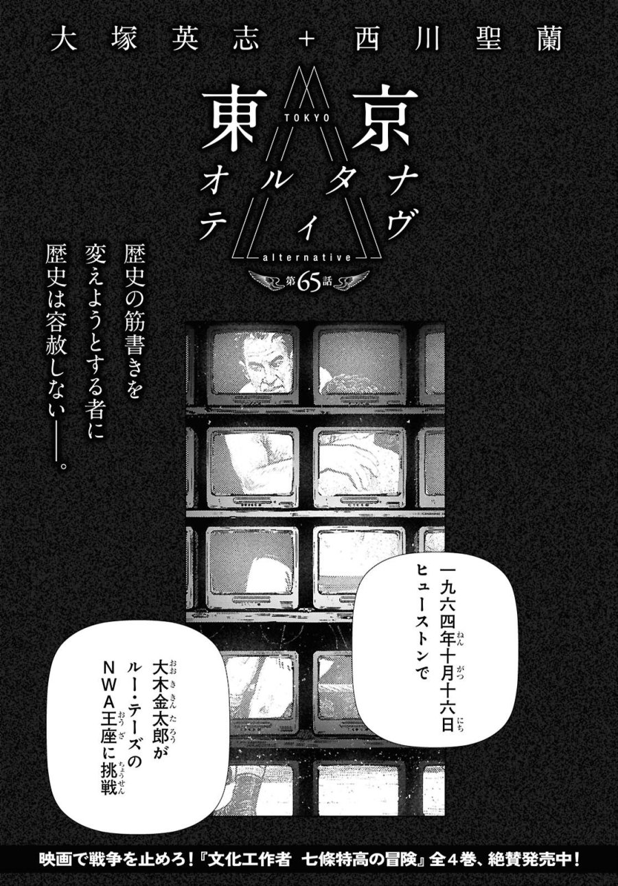 東京オルタナティヴ 第65話 - Trang 1