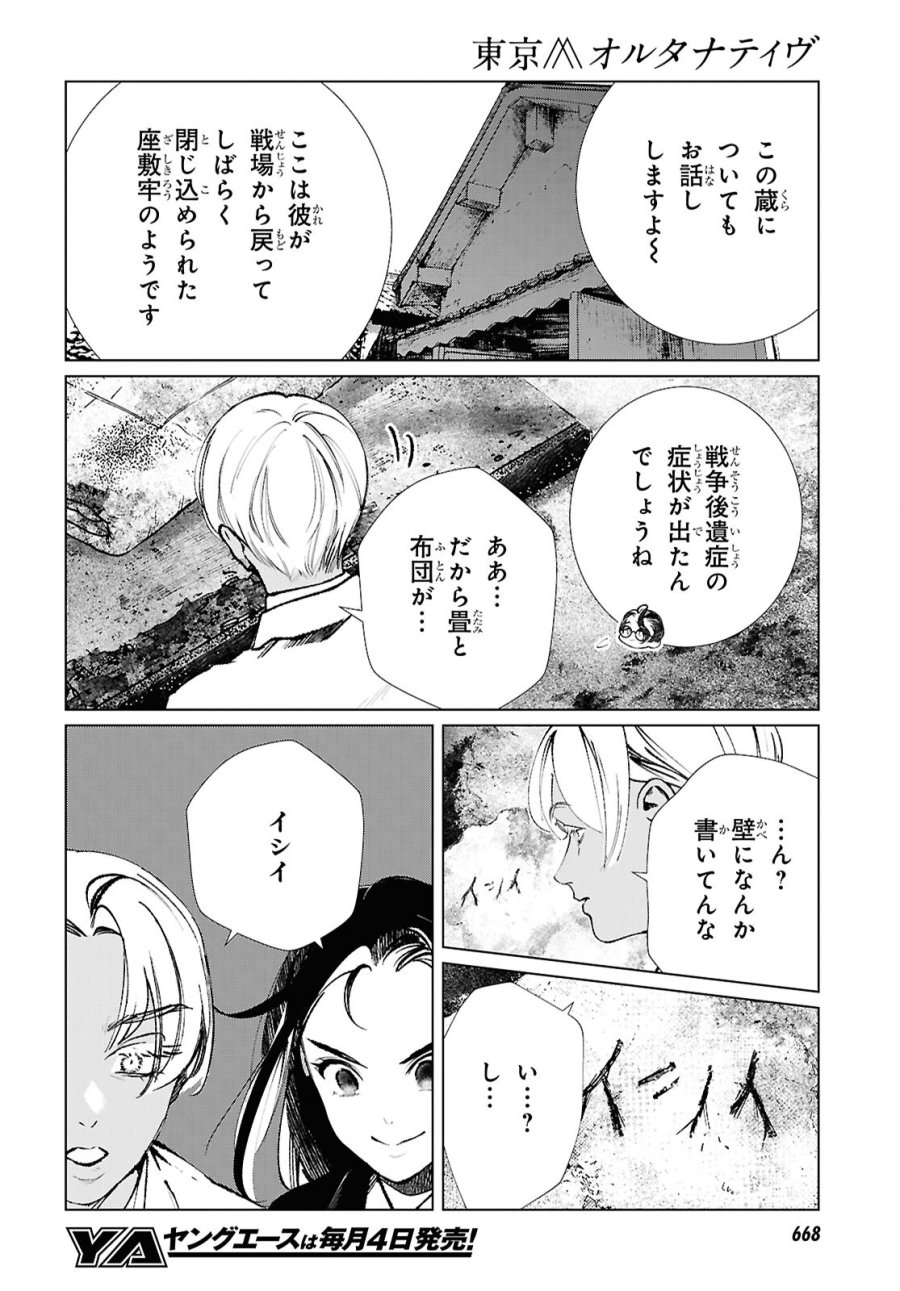 東京オルタナティヴ 第65話 - Trang 10