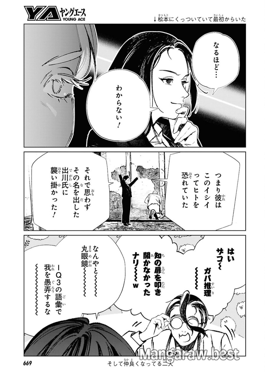 東京オルタナティヴ 第65話 - Trang 11