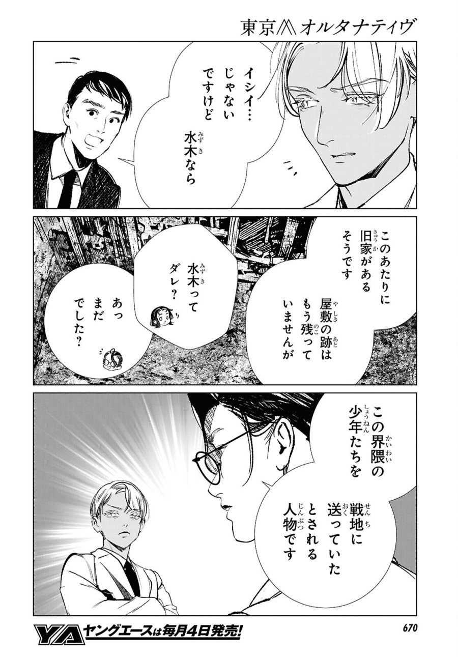 東京オルタナティヴ 第65話 - Trang 12