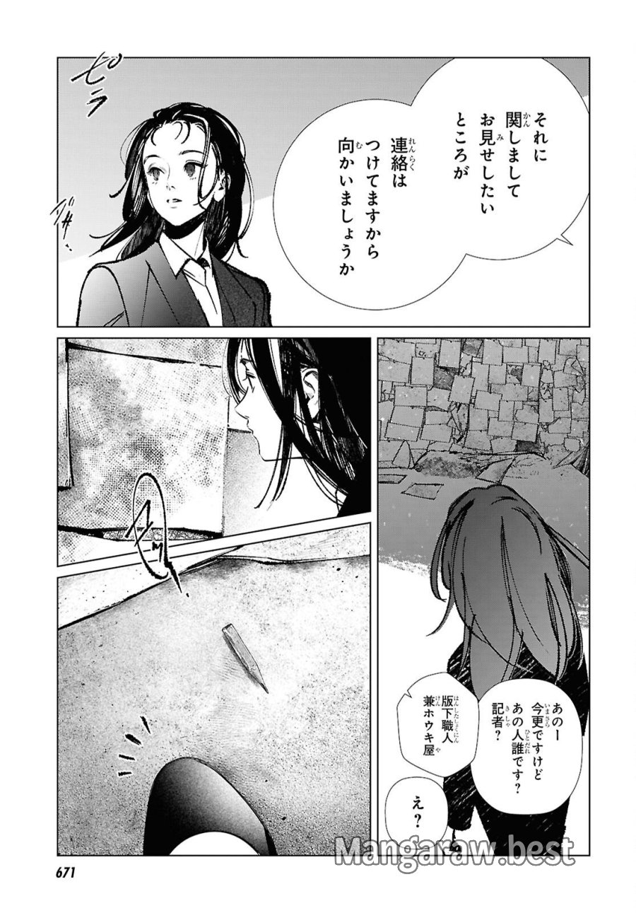 東京オルタナティヴ 第65話 - Trang 13