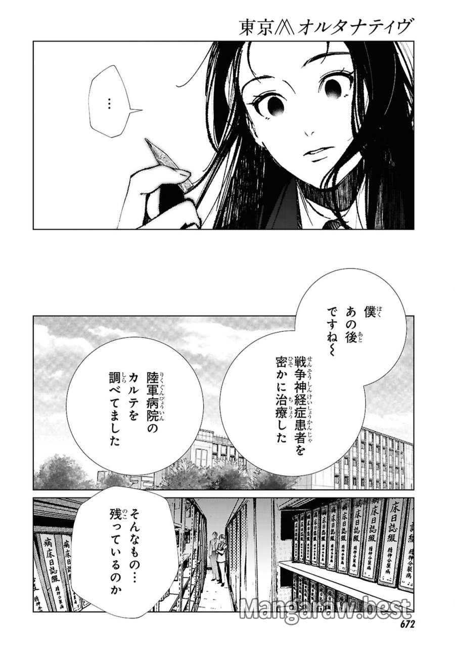 東京オルタナティヴ 第65話 - Trang 14