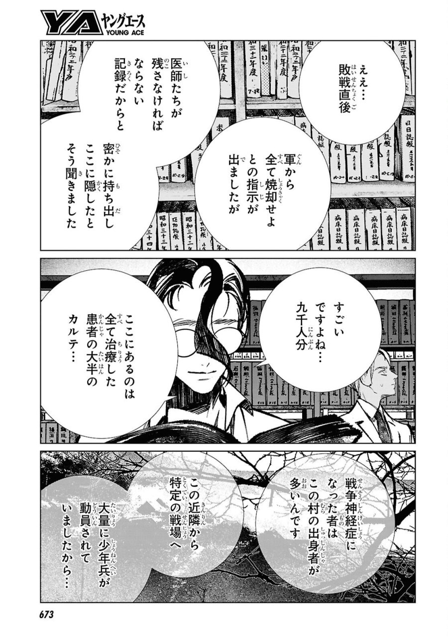 東京オルタナティヴ 第65話 - Trang 15