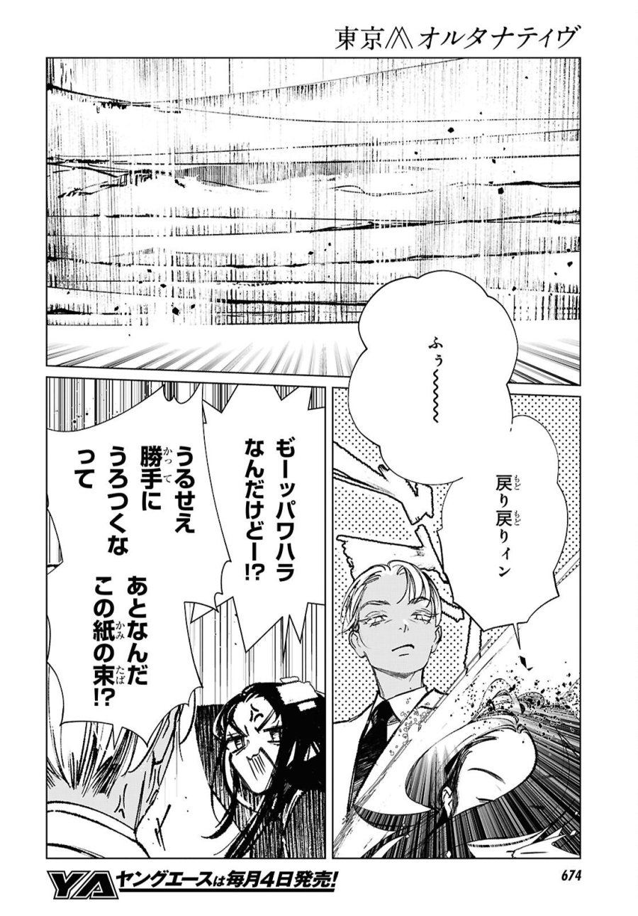 東京オルタナティヴ 第65話 - Trang 16
